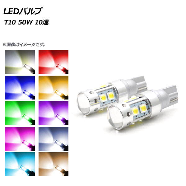 AP LEDХ T10 12V 50W 10Ϣ ٤10顼 AP-LB125 1å(2)