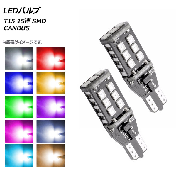 AP LEDХ T15 15Ϣ SMD CANBUS ٤10顼 AP-LB127 1å(2)