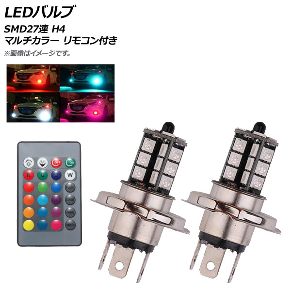 LEDХ SMD27Ϣ H4 RGB ޥ顼 ⥳դ AP-LB135