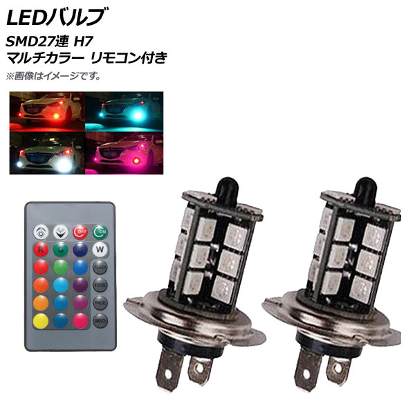 LEDХ SMD27Ϣ H7 RGB ޥ顼 ⥳դ AP-LB136