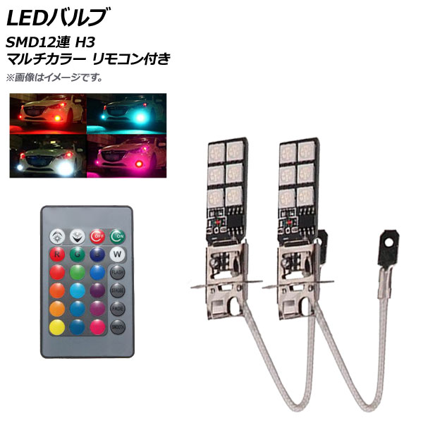 AP LEDХ SMD12Ϣ H3 RGB ޥ顼 ⥳դ AP-LB138