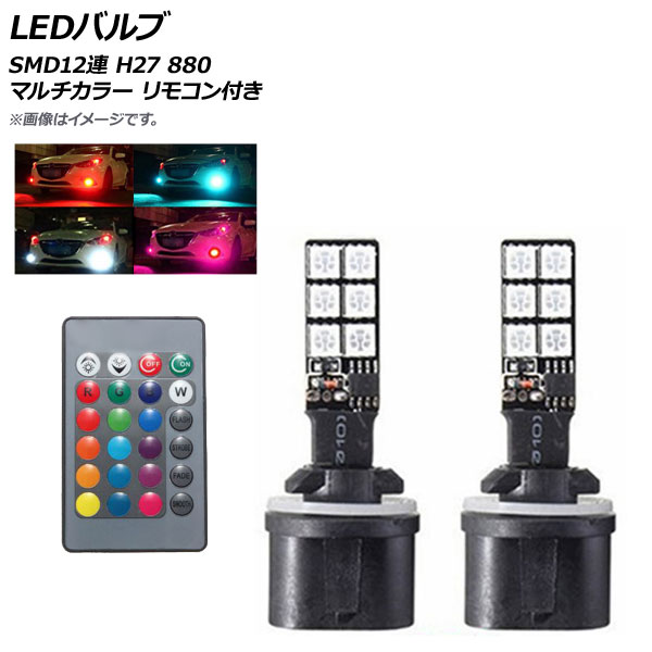 AP LEDХ SMD12Ϣ H27 880 RGB ޥ顼 ⥳դ AP-LB139