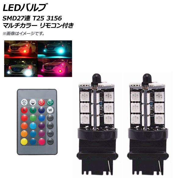 AP LEDХ SMD27Ϣ T25 3156 RGB ޥ顼 ⥳դ AP-LB142