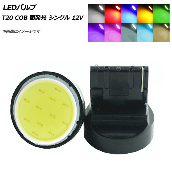 LEDХ T20 COB ȯ 󥰥 12V ٤10顼 2 AP-LB148