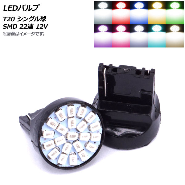 AP LEDХ T20 󥰥 SMD 22Ϣ 12V ٤10顼 AP-LB152 2