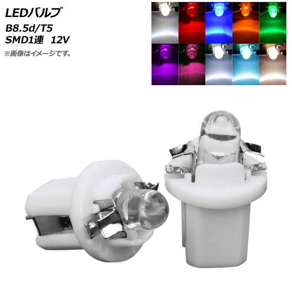 LEDХ 󥺥 B8.5d/T5 åȰη SMD 1Ϣ 12V  ٤10顼 2 AP-LB159