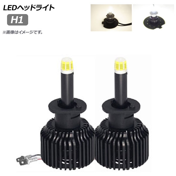 LEDヘッドライト H1 360度発光 18000LM 選べる2ケルビン 入数：1セット(左右) AP-LB193
