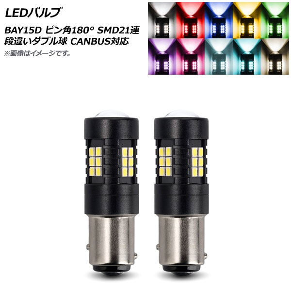 LEDХ BAY15D ԥ180 ʰ㤤֥ SMD 21Ϣ CANBUSб ٤10顼 2 AP-LB274