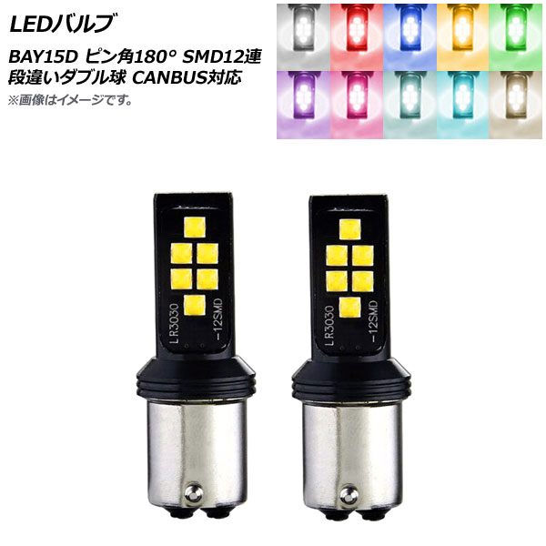 LEDХ BAY15D ԥ180 ʰ㤤֥ SMD 12Ϣ CANBUSб ٤10顼 2 AP-LB278