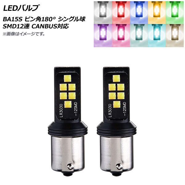 LEDХ BA15S ԥ180 󥰥 SMD 12Ϣ CANBUSб ٤10顼 2 AP-LB279