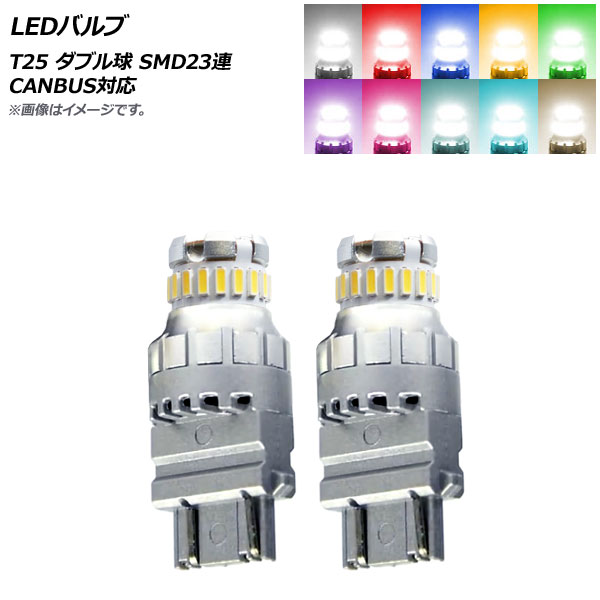 LEDХ T25 ֥ SMD 23Ϣ CANBUSб ٤10顼 2 AP-LB285