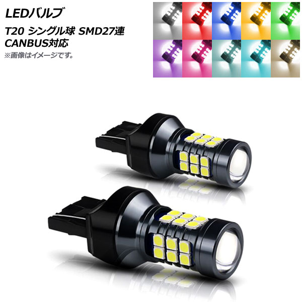 LEDХ T20 󥰥 SMD 27Ϣ CANBUSб ٤10顼 2 AP-LB288