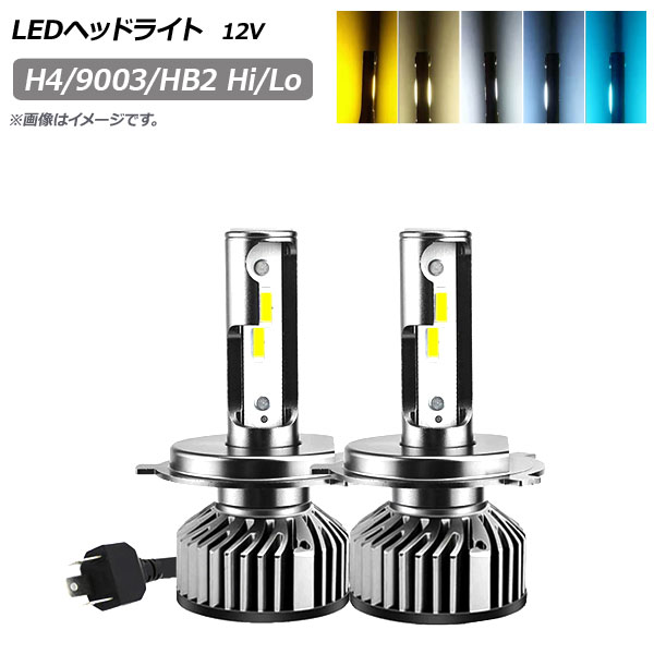 LEDヘッドライト H4/9003/HB2 Hi/Lo 20000LM 12V 110W 選べる5ケルビン 入数：1セット(左右) AP-LB298