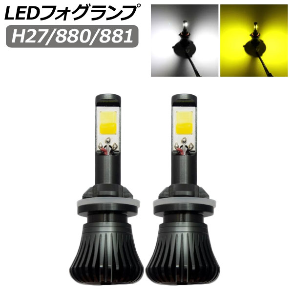 LEDե ۥ磻/ 2 H27/880/881 2800LM 3000K/6000K 1å() AP-LB343