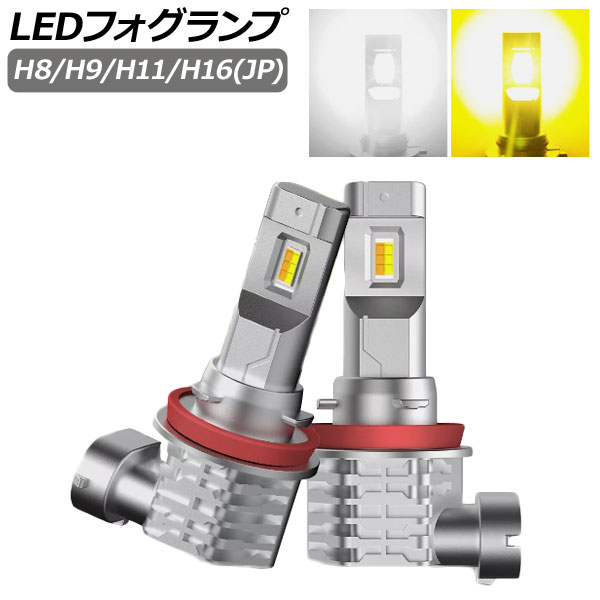 LEDե ۥ磻/ 2 H8/H9/H11/H16(JP) 4000LM 3000K/6000K ꡼ǽդ 1å() AP-LB349
