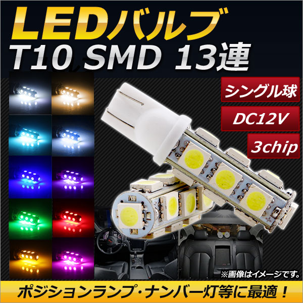LEDХ 󥰥 T10 13Ϣ 3å SMD ٤10顼 2 AP-LED-5013