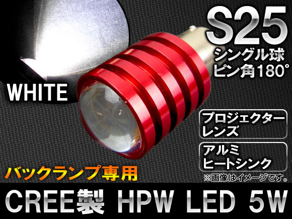 AP CREE HPW LEDХ ۥ磻 󥰥 ץ 緿ߥҡȥ Хå S25 180 5W AP-LED-5031-5W