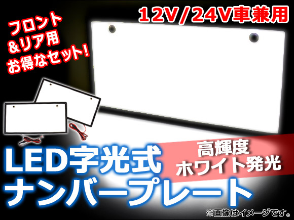 LEDʥСץ졼 ۥ磻 12V/24V 2 AP-LED-NUM-T