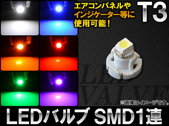 LEDХ T3 SMD 1Ϣ ٤6顼 AP-LED-T3-1SMD