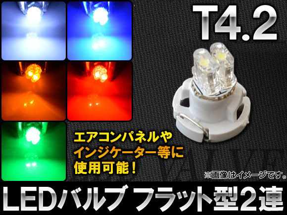 LEDХ T4.2 եåȷ 2Ϣ ٤5顼 AP-LED-T4.2-2FLT