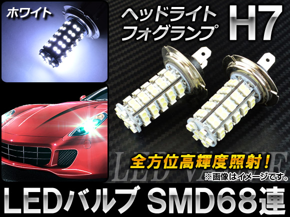 LEDХ ۥ磻 H7 إåɥ饤/ե  SMD68Ϣ 2 AP-LEDH7-68A-WH