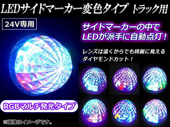 LEDɥޡ ѿ ȥå RGBưѿ 24V 1.44W AP-LEDTRCK-RGB