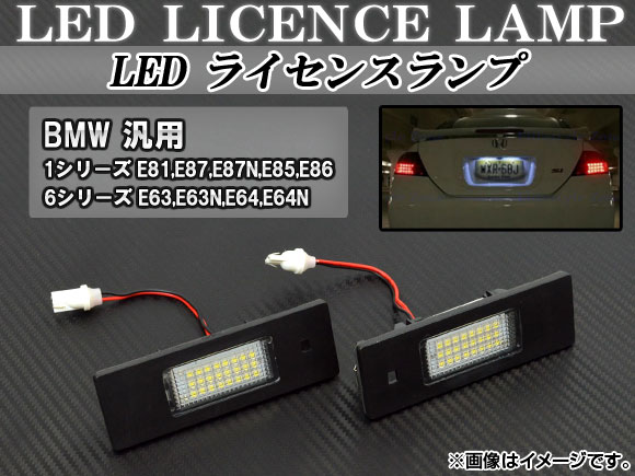 LED饤󥹥 1꡼ E81,E87,E87N 1꡼ E85,E86 E63,E63N,E64,E64N ۥ磻 󥻥顼¢ 24Ϣ T10 1å(2) AP-LICENCE-BM-24