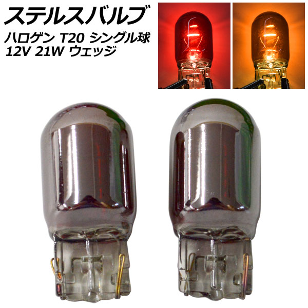 ƥ륹Х ϥ T20 7440 󥰥 12V 21W å ٤2顼 2 AP-LL015