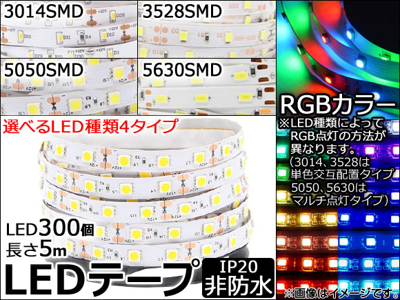 LEDơץ饤 300Ϣ IP20 ɿ RGB顼 5m 12V  ٤4 AP-LL031