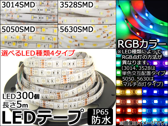 LEDơץ饤 300Ϣ IP65 ɿ RGB顼 5m 12V  ٤4 AP-LL032
