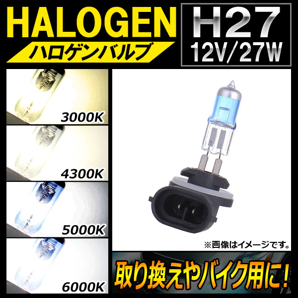 ϥХ H27 12V 27W ¦μ괹ХѤˡ ٤4ӥ AP-LL110-1