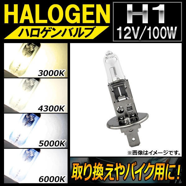 AP ϥХ H1 12V 100W ¦μ괹ХѤˡ ٤4ӥ AP-LL113-1