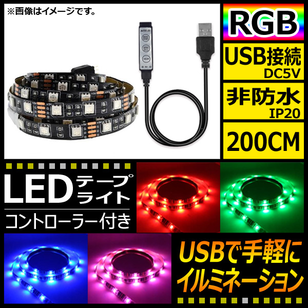 AP LEDơץ饤 USB³ RGB 200CM IP20(ɿ) 5V  ȥ顼դ AP-LL116-200CM-IP20-B