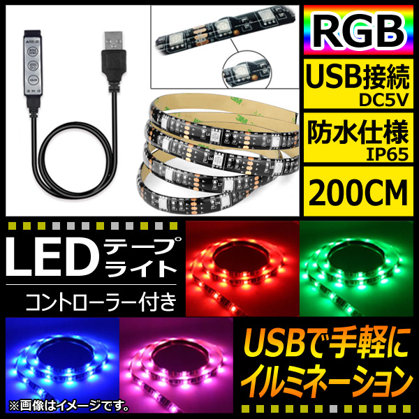 AP LEDơץ饤 USB³ RGB 200CM IP65(ɿ) 5V  ȥ顼դ AP-LL116-200CM-IP65-B