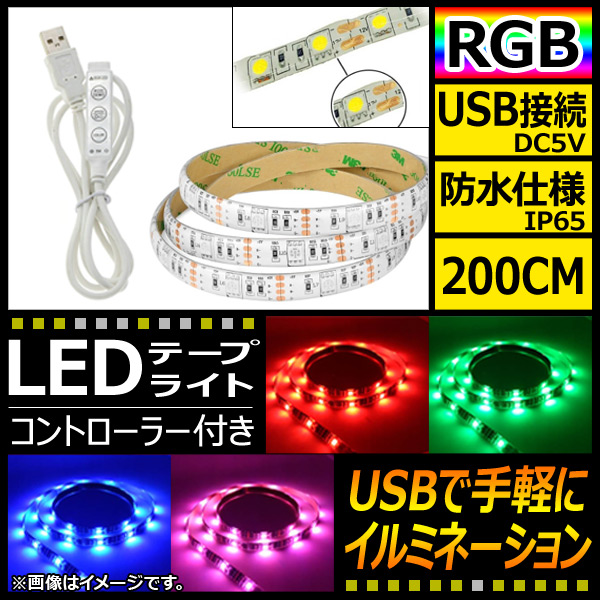 AP LEDơץ饤 USB³ RGB 200CM IP65(ɿ) 5V  ȥ顼դ AP-LL116-200CM-IP65-W