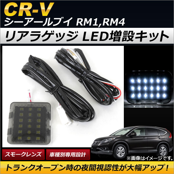 AP ꥢ饲å LEDߥå 18Ϣ AP-LL121 ۥ CR-V RM1,RM4 2011ǯ2016ǯ