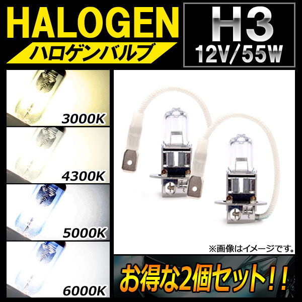 ϥХ H3 12V 55W ٤4ӥ 2 AP-LL126-2