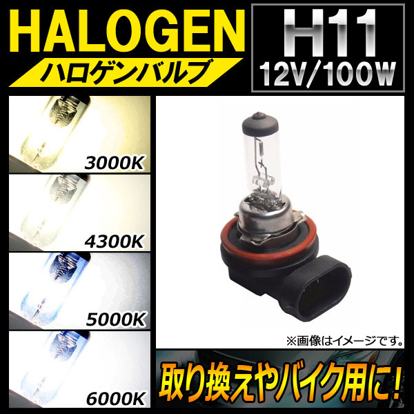AP ϥХ H11 12V 100W ¦μ괹ХѤˡ ٤4ӥ AP-LL127-1