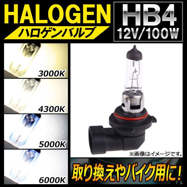 AP ϥХ HB4 12V 100W ¦μ괹ХѤˡ ٤4ӥ AP-LL131-1