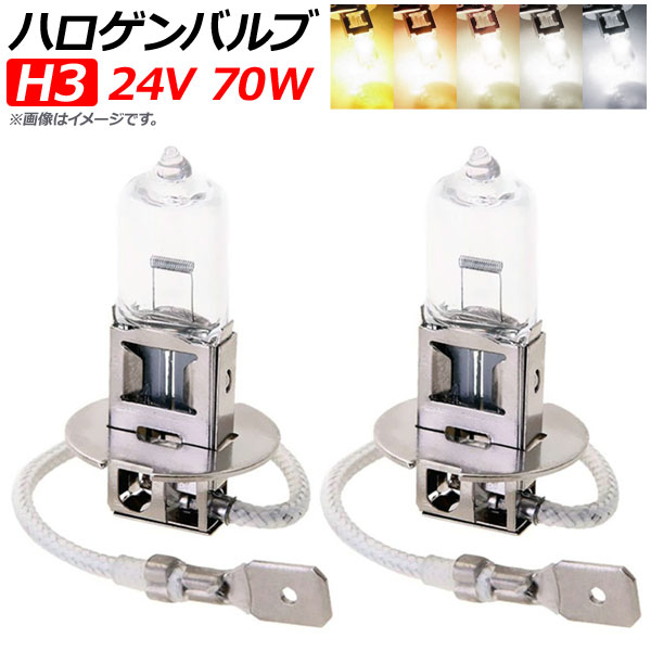ϥХ H3 24V 70W ٤5ӥ 2 AP-LL145-2