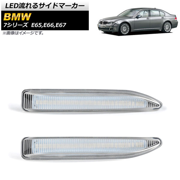 LEDή륵ɥޡ BMW 7꡼ E65,E66,E67 2001ǯ102009ǯ02 ꥢ 1å(2) AP-LL185-CL