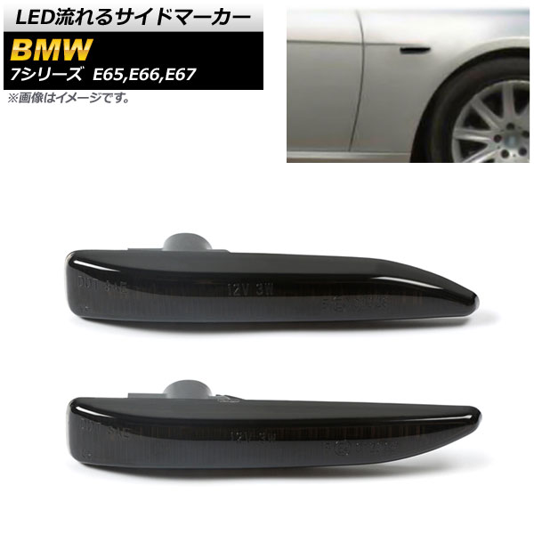 AP LEDή륵ɥޡ ⡼ AP-LL185-SM 1å(2) BMW 7꡼ E65,E66,E67 2001ǯ102009ǯ02