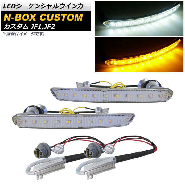 LED󥷥륦󥫡 ۥ N-BOX JF1,JF2 2011ǯ122017ǯ08 ۥ磻ȡߥС 11Ϣ ή륦󥫡 AP-LL190
