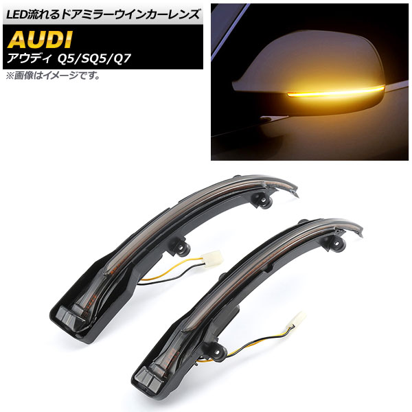LEDήɥߥ顼󥫡 Q5 Q7 SQ5 ⡼ 1å(2) AP-LL202
