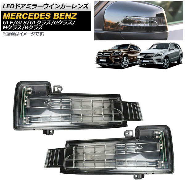 LEDɥߥ顼󥫡 GLE GLS GL饹  ꥢ 1å() AP-LL205