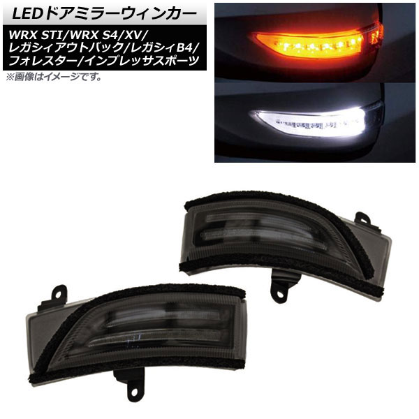 LEDɥߥ顼󥫡 WRX S4 WRX STI XV  ⡼ 1å() AP-LL210-SM