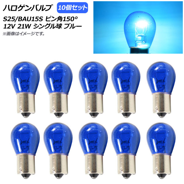 ϥХ ֥롼 S25/BAU15S ԥ150 󥰥 12V 21W 10 AP-LL244-BL