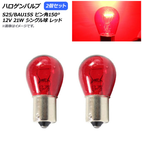 ϥХ å S25/BAU15S ԥ150 󥰥 12V 21W 2 AP-LL244-RD