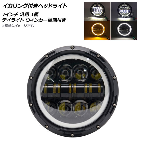 イカリング付きヘッドライト 7インチ 12V/80W 汎用 デイライト ウィンカー機能付き 入数：1個 AP-LL271