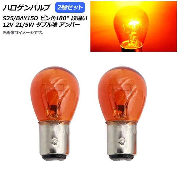 AP ϥХ С S25/BAY15D ԥ180 ʰ㤤 ֥ 12V 21/5W AP-LL308-AM 2
